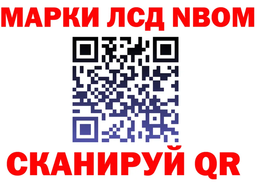 Марки NBOMe 1,8мг зеркало дарк нет мега Спасск-Рязанский